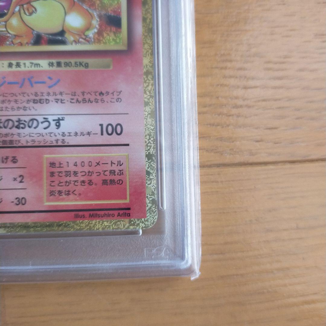 リザードン　クラシック　PSA10