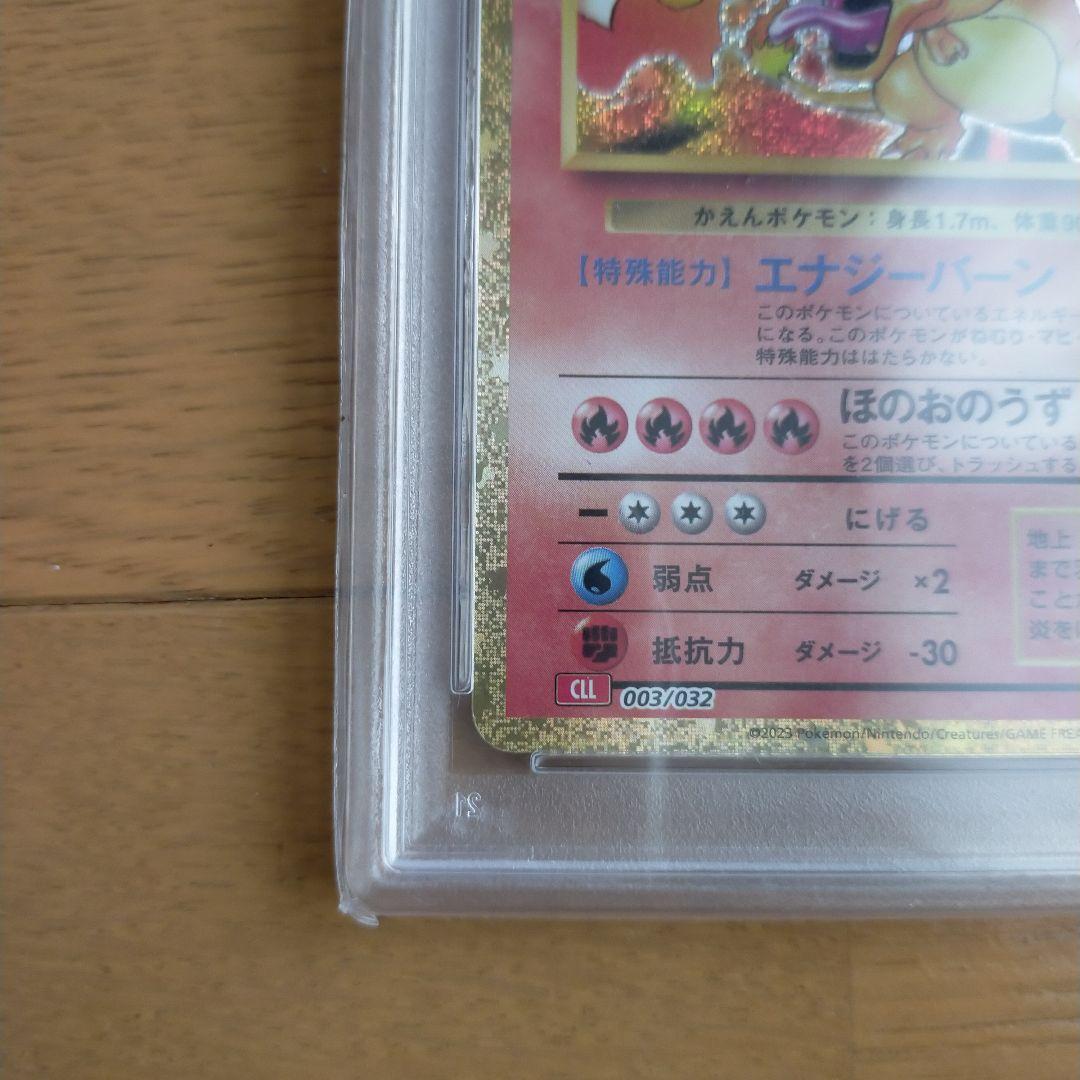 リザードン　クラシック　PSA10