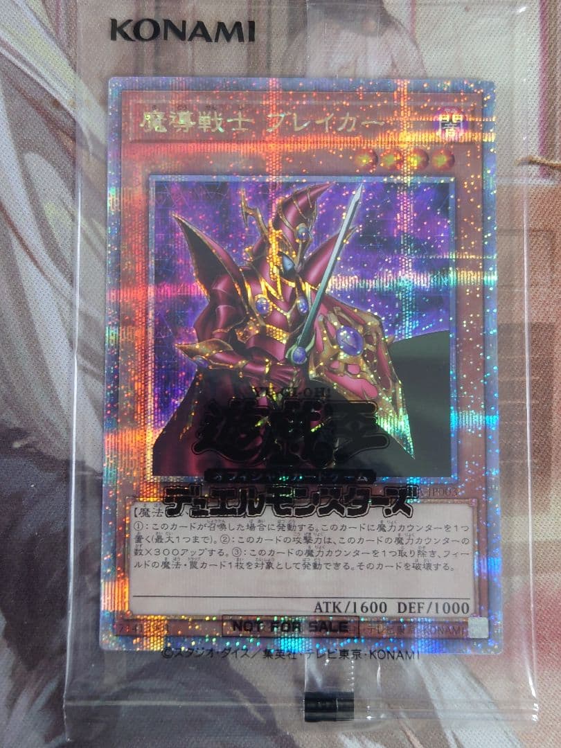 遊戯王 魔導戦士ブレイカー 25th シークレットレア