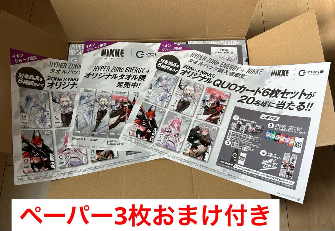 勝利の女神　NIKKE　ニケ　シンデレラ　オリジナルタオル　未開封　6ケース