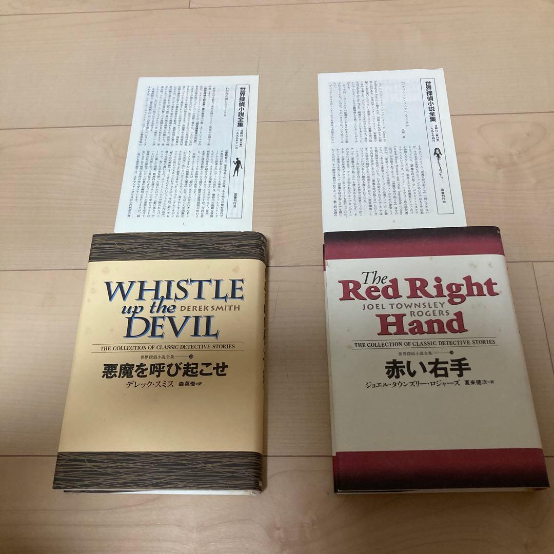 国書刊行会　世界探偵小説全集　全45巻セット　【最終値下げ】