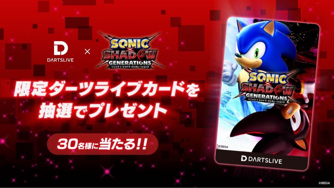 激レア　ソニック × シャドウ ジェネレーションズコラボ　ダーツライブカード
