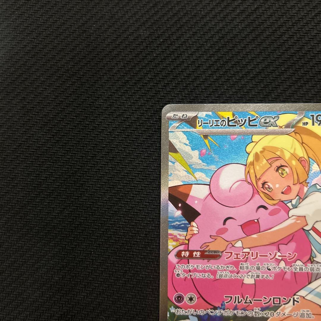 スタートデッキ100 リーリエのピッピex SAR