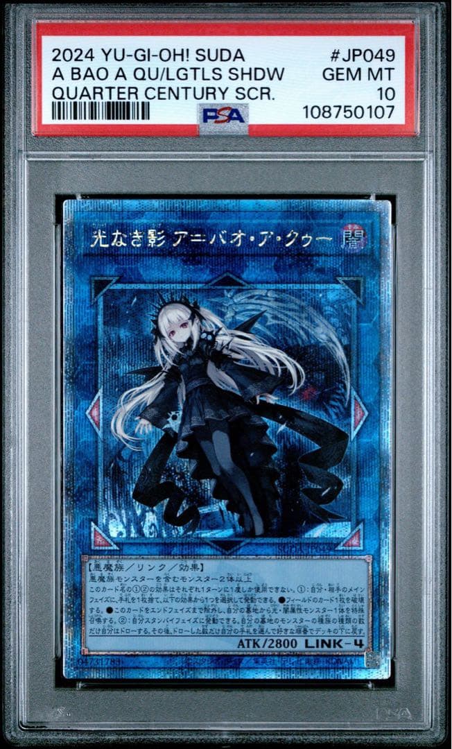 【鑑定品】遊戯王　光なき影＝ア・バオ・ア・クゥー　25th PSA10
