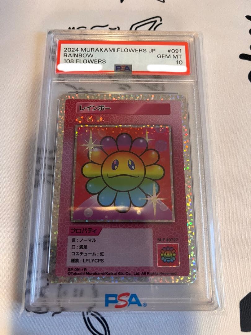 PSA10 村上隆 108フラワーズ レインボー 日本語 SP-091 初代