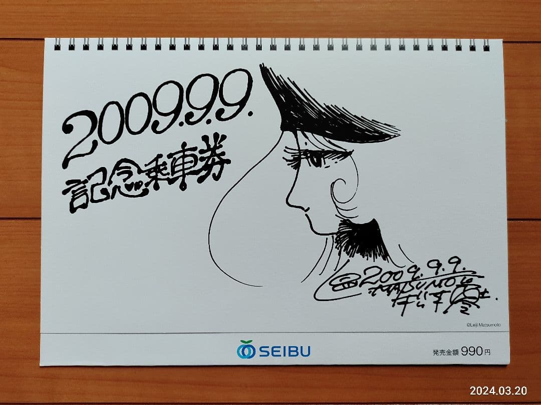 ★計3品★銀河鉄道999 記念乗車券 　鉄道ファンの方いかがでしょうか