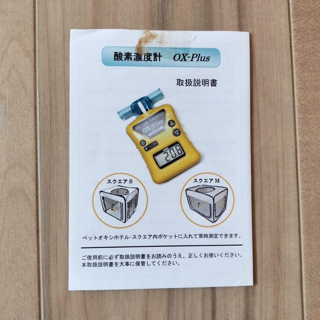 UNICOM OX-Plus 酸素測定器