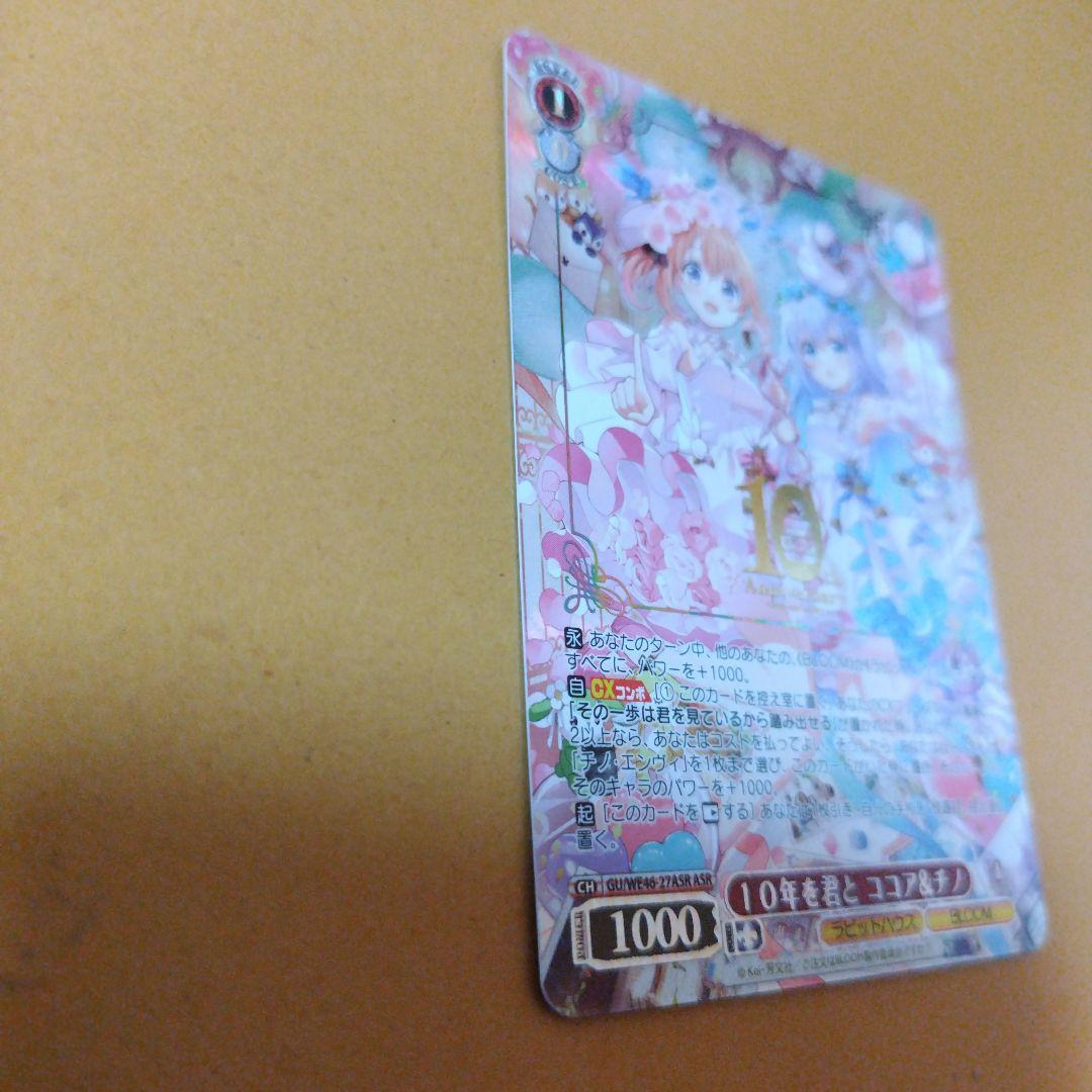 要注意専用です 10年を君と ココア チノ ASR サイン ヴァイス ごちうさ