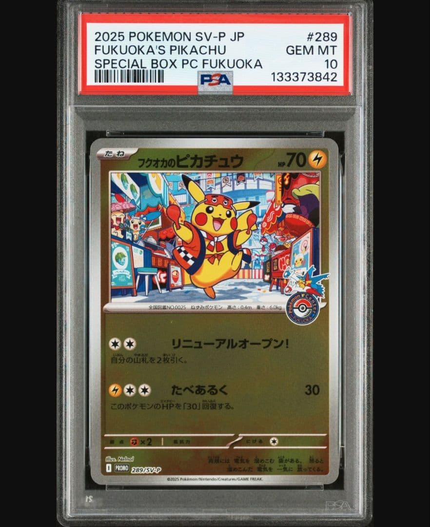 PSA10＋サプライセット　フクオカのピカチュウ　SV-P　スペシャルBOX　②