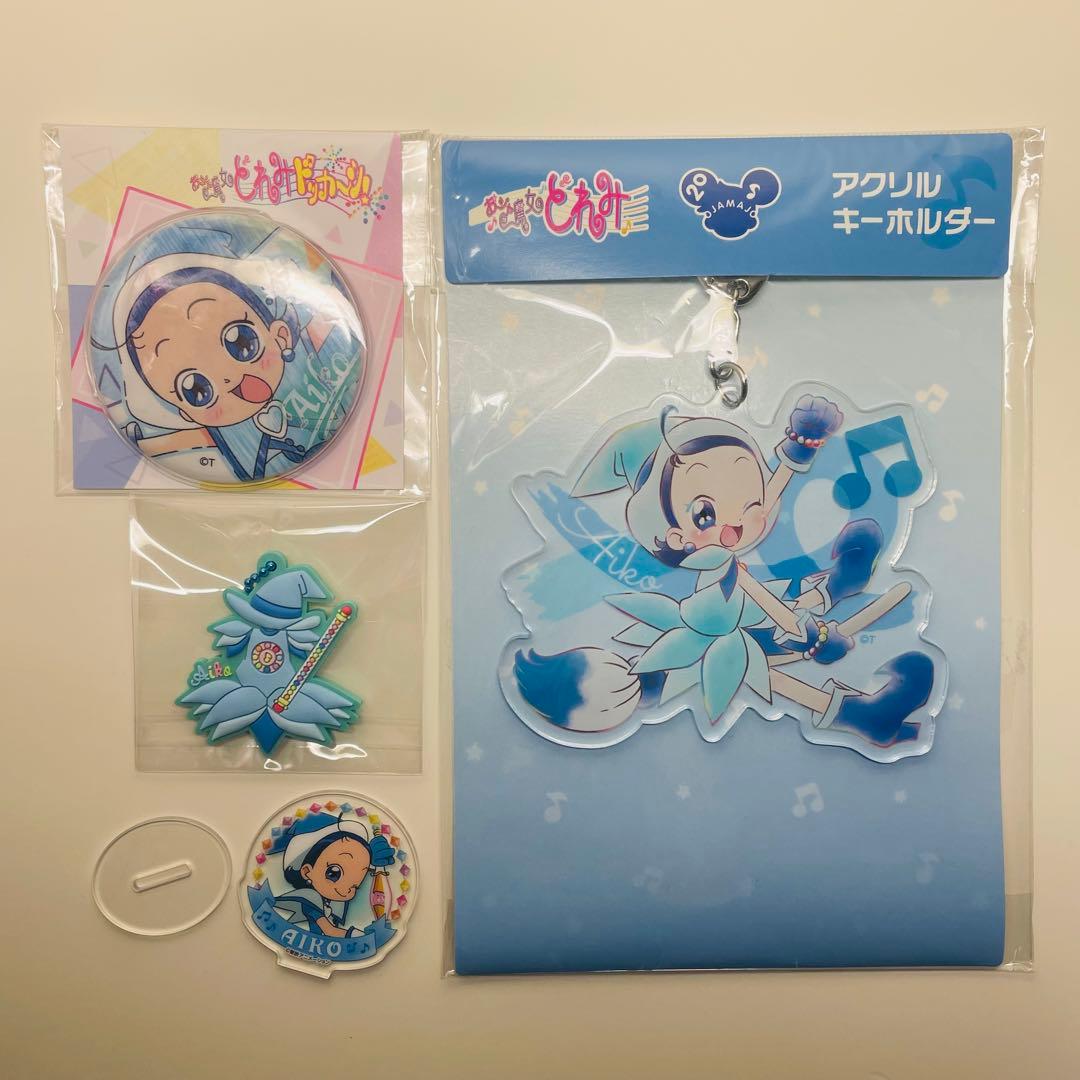 おジャ魔女どれみ 妹尾あいこセット