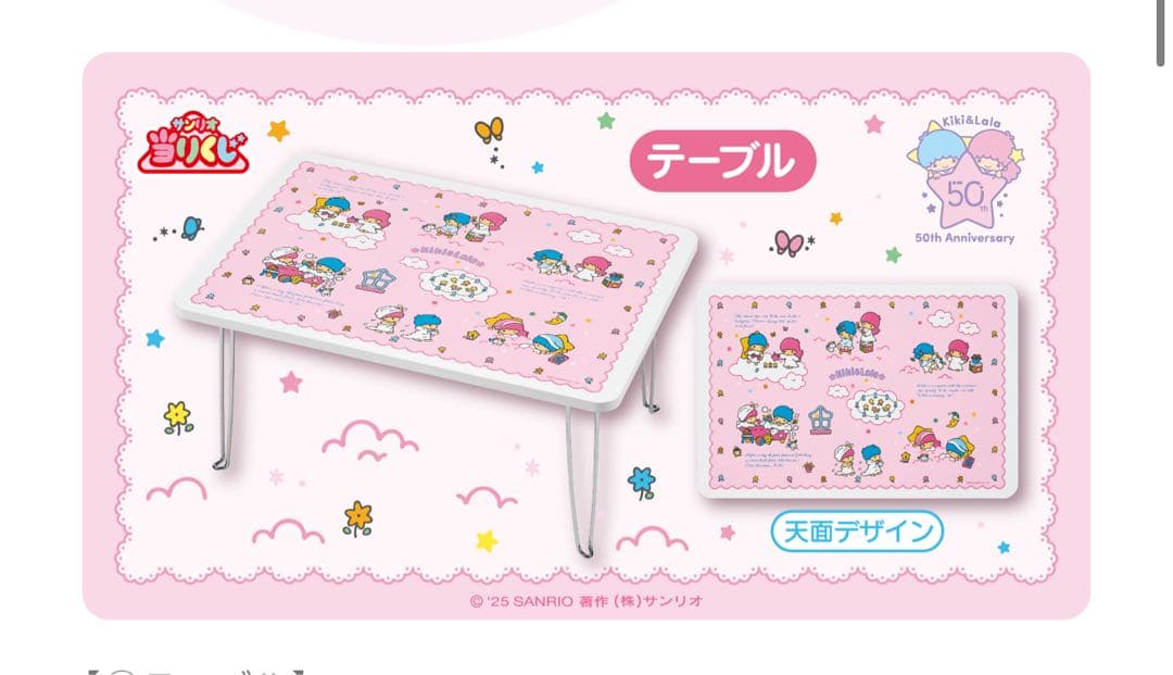 キキ＆ララ 50周年　当りくじ　全11種セット