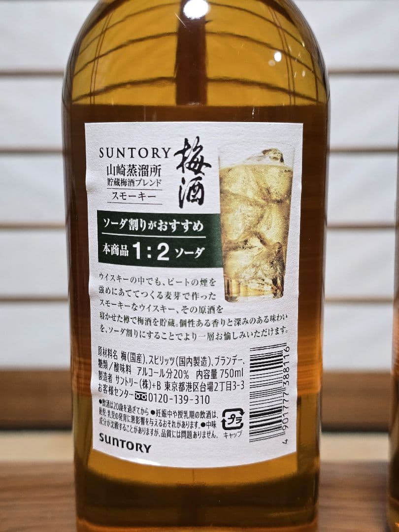 サントリー 山崎蒸溜所貯蔵 梅酒 スモーキー 2022 20％ 750ml 6本