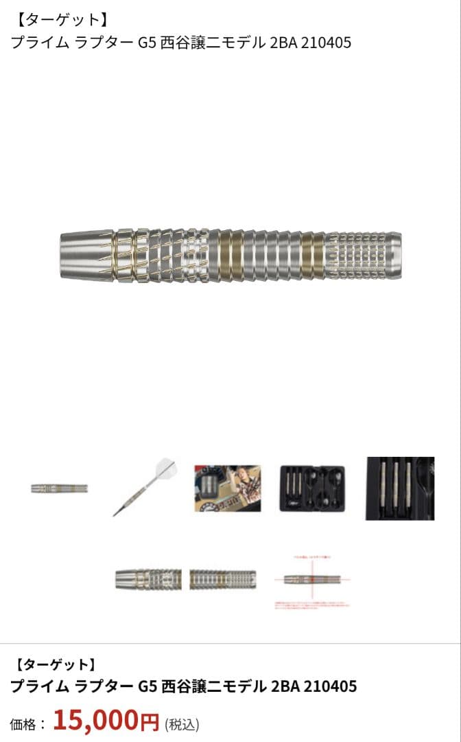 ターゲット ラプター G5 西谷譲二モデル