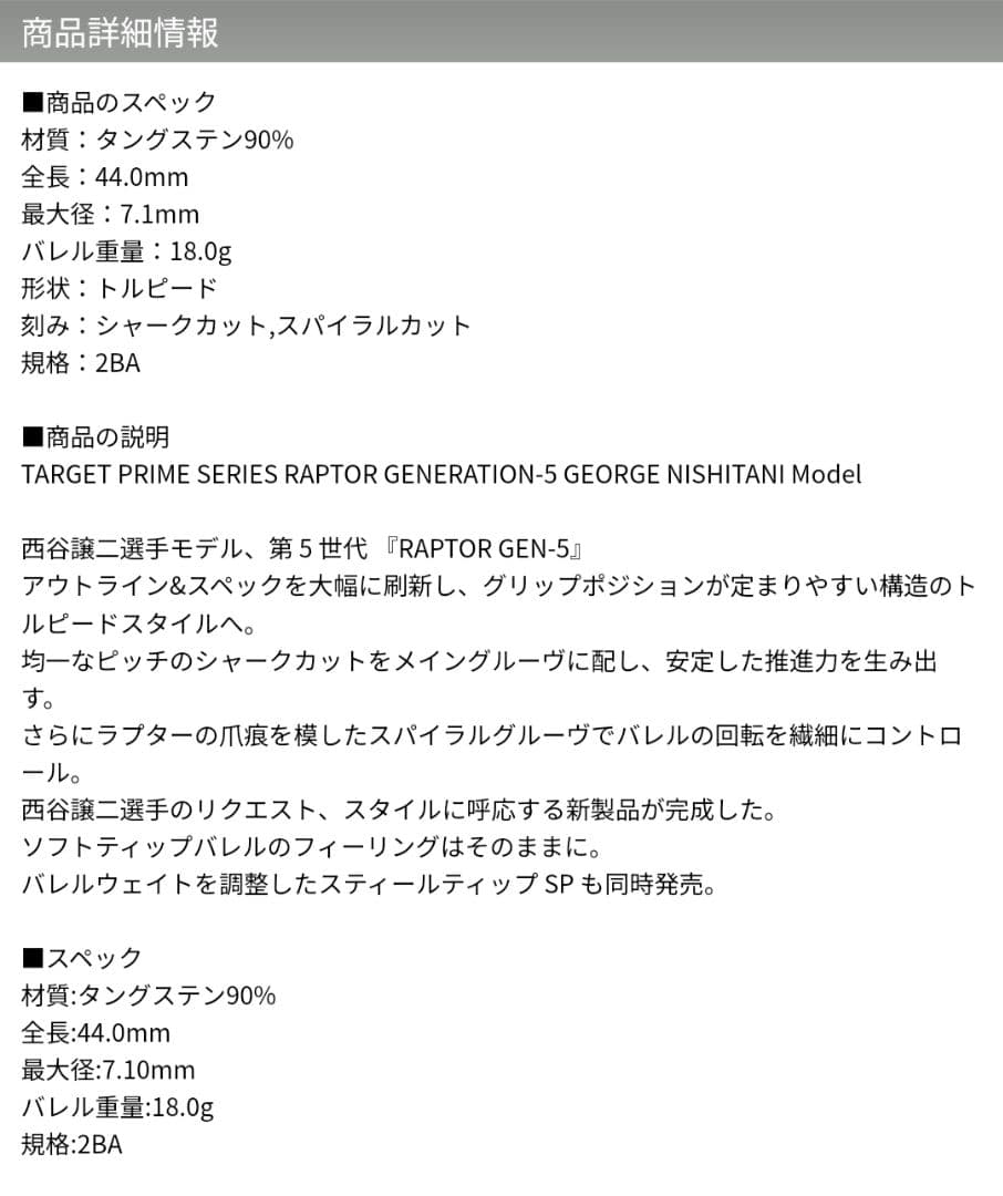 ターゲット ラプター G5 西谷譲二モデル
