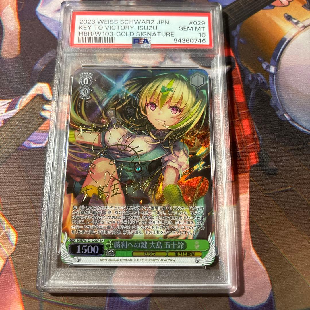 PSA10 ヘブバン ヴァイス　勝利への鍵大島五十鈴HBR/W103-029SP