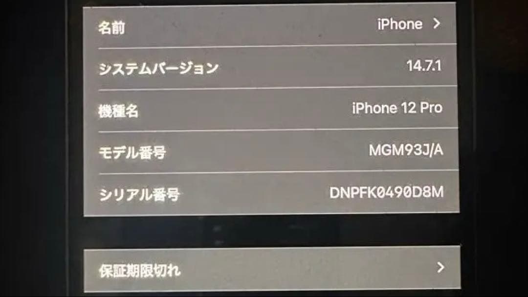 Apple iPhone 12 Pro 美品