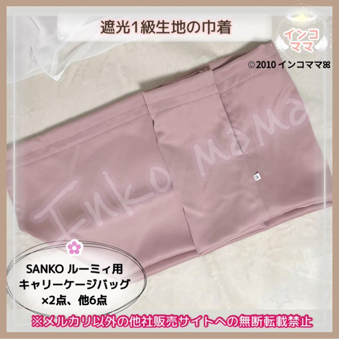 キャリーケージバッグ お出かけ 通院 インコ ルーミィ用 kotori様