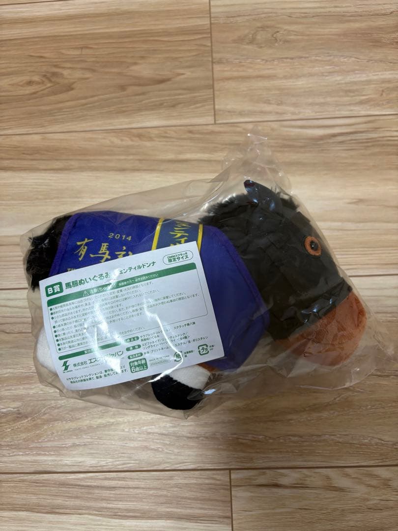 馬服ぬいぐるみ　ジェンティルドンナ