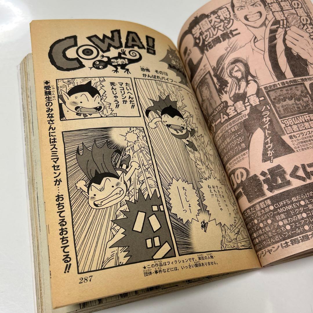 週刊少年ジャンプ　1998年　14号