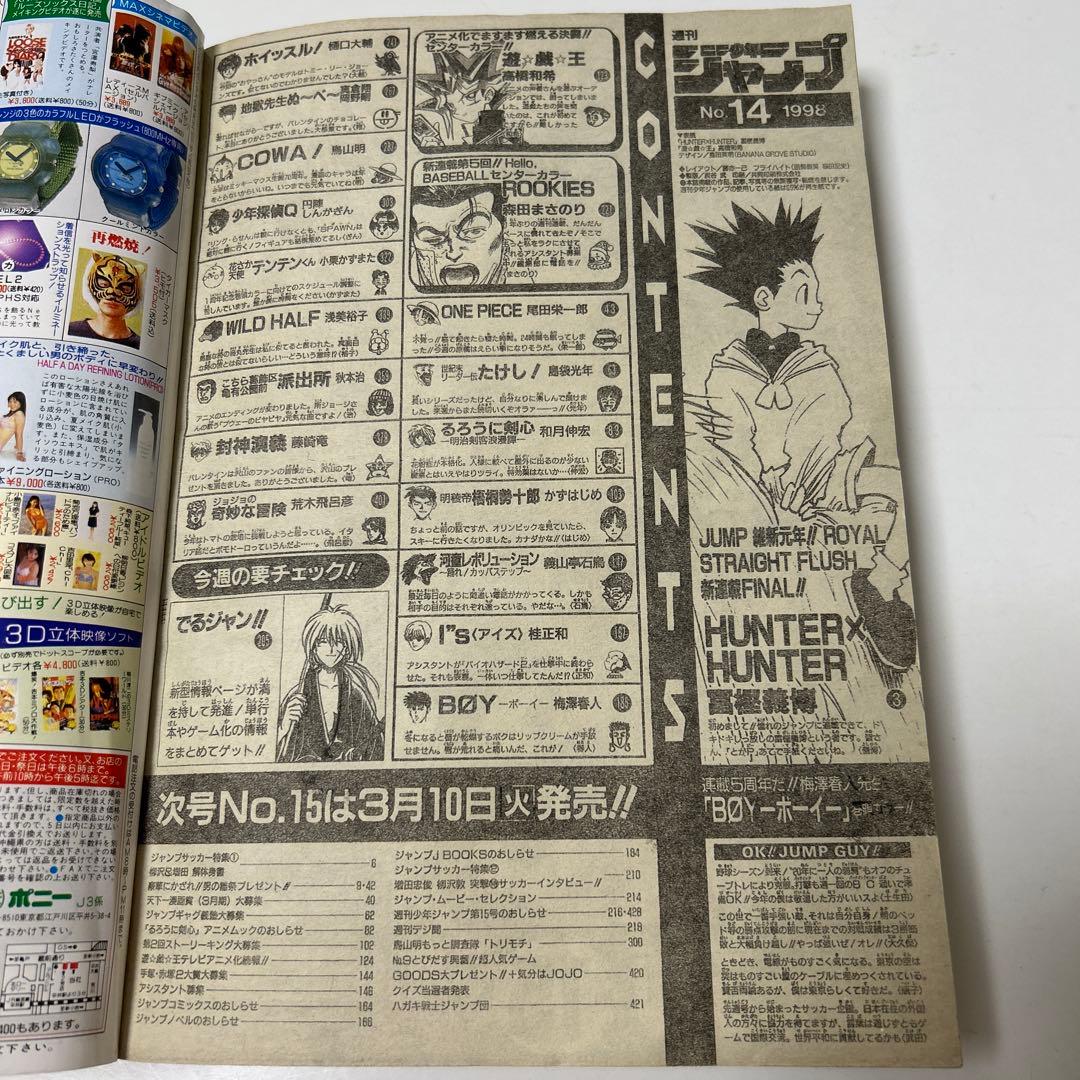 週刊少年ジャンプ　1998年　14号