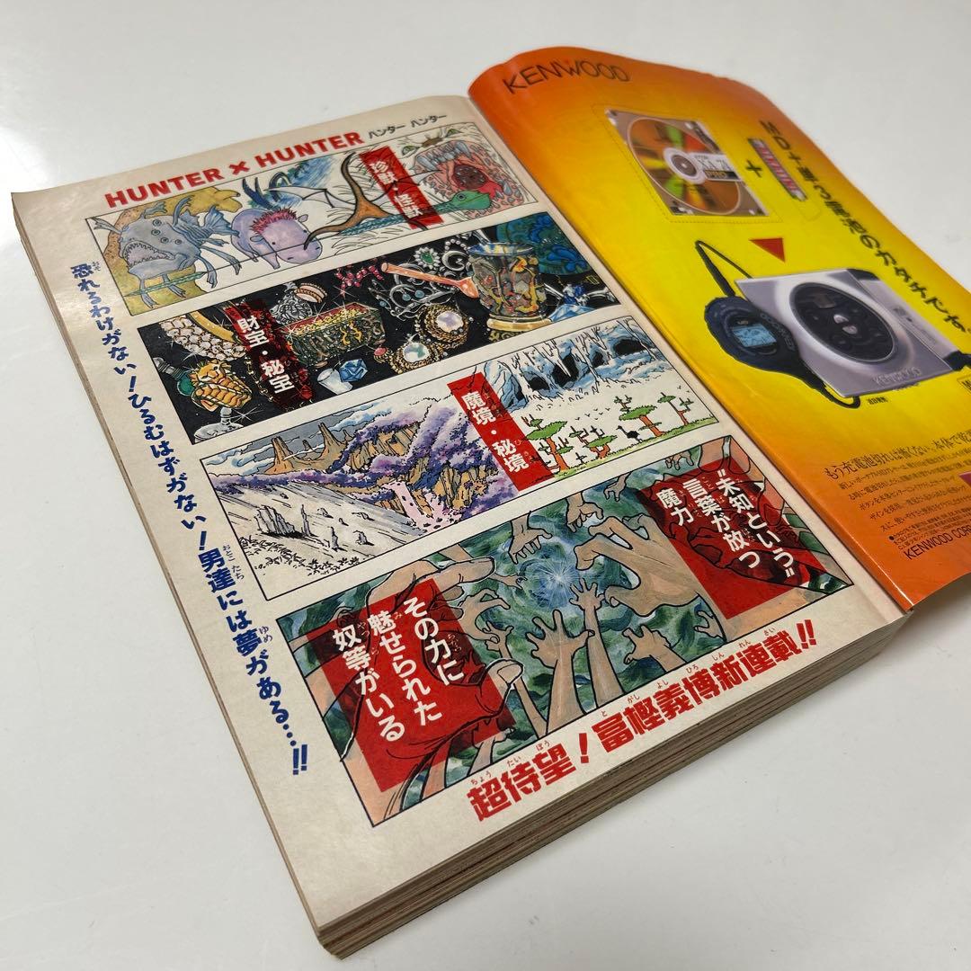 週刊少年ジャンプ　1998年　14号