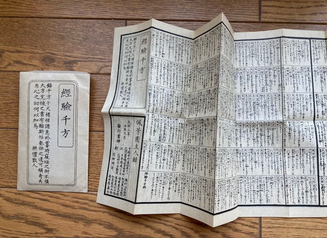 本草備要　經驗千方　古本　古書　古典