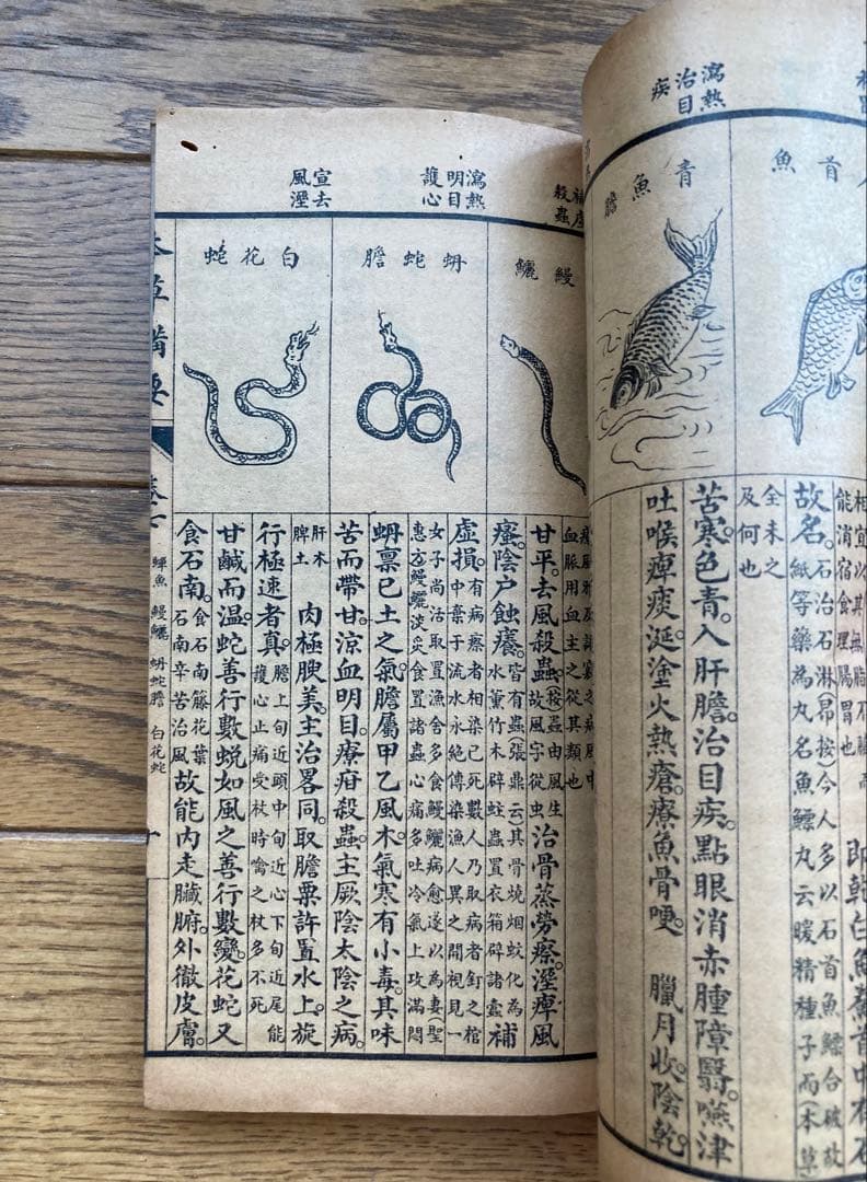 本草備要　經驗千方　古本　古書　古典