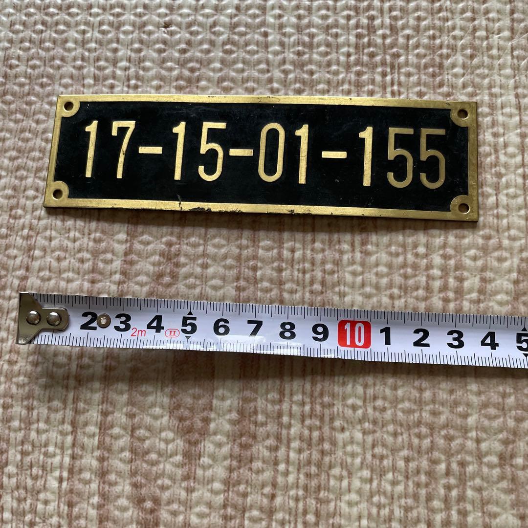 国鉄　転車台　ナンバープレート