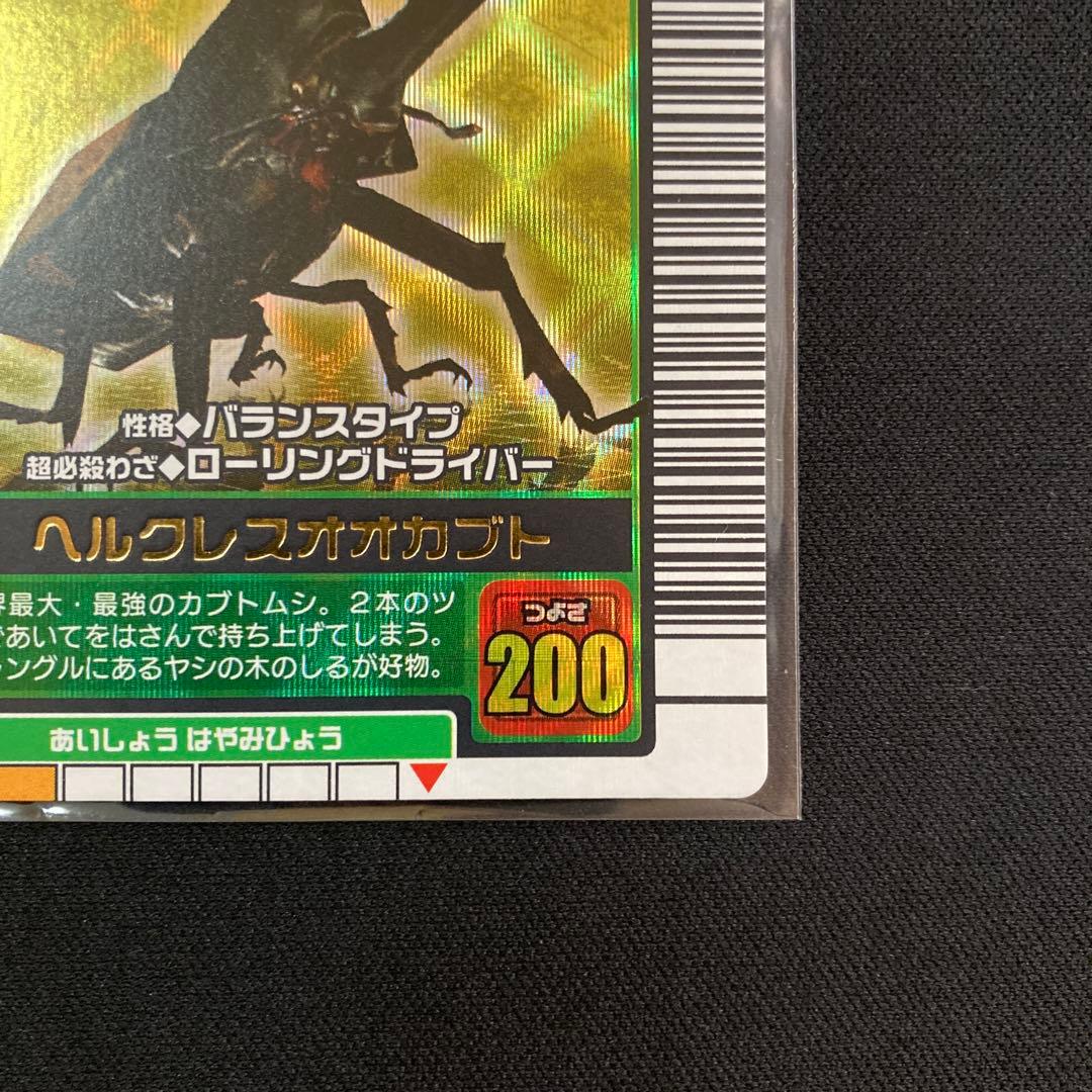 ムシキング ヘルクレスオオカブト 2003 AUTUMN 秋3 バーコードキラ