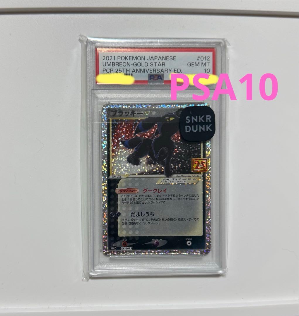 PSA10 ブラッキー25th プロモ ANNIVERSARY ポケモンカード