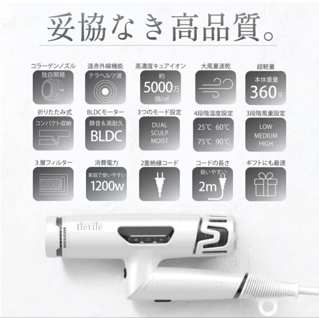 Iletite 高級ヘアドライヤー