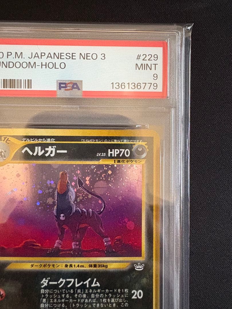 【PSA9】ヘルガー 旧裏 ホロ No.229 HOUNDOOM