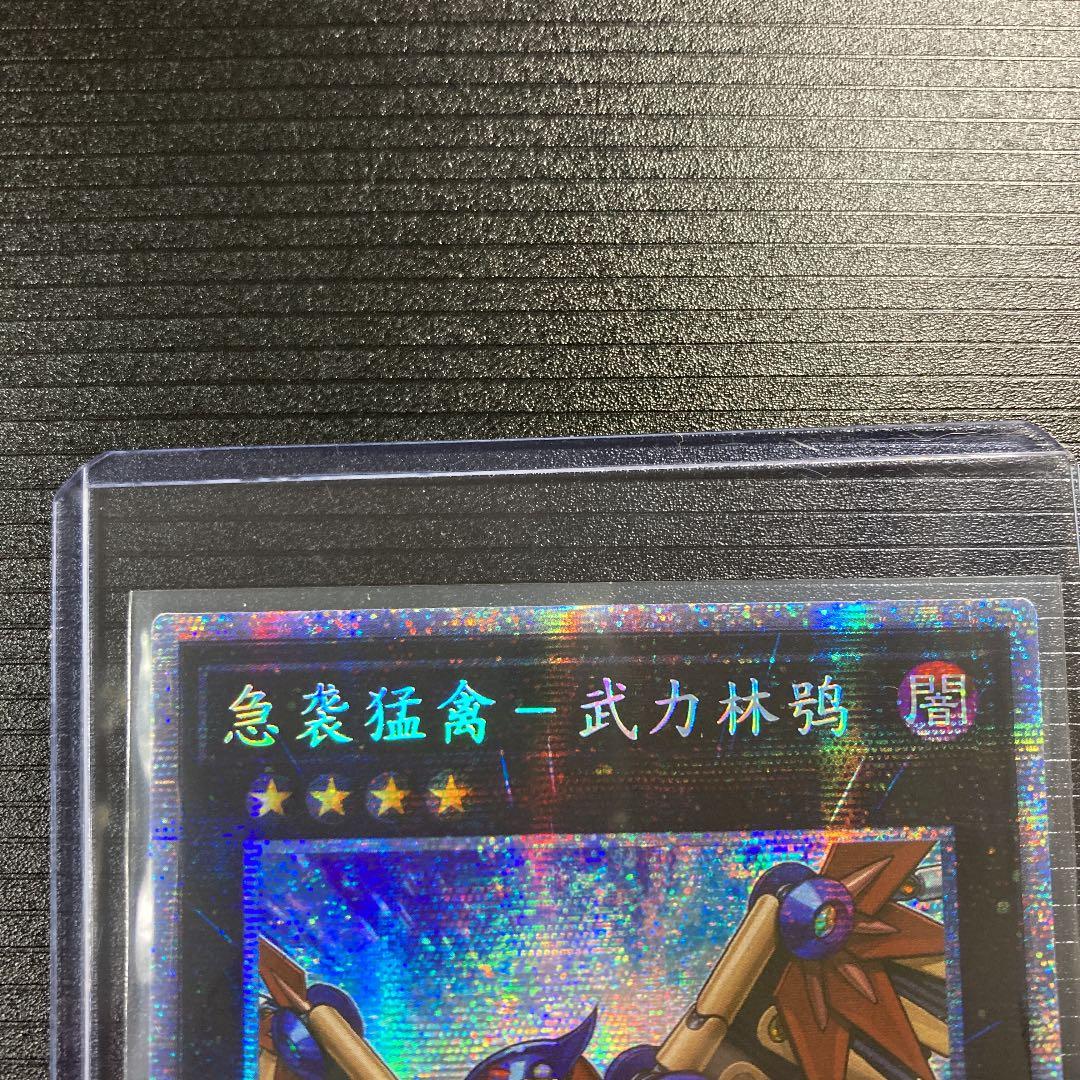 遊戯王 ＲＲ－フォース・ストリクス 中国版 プリズマティックシークレットレア