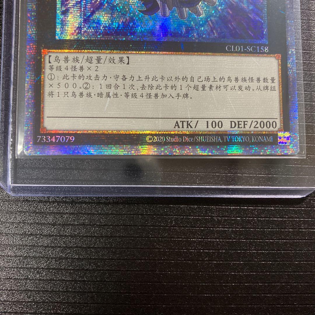 遊戯王 ＲＲ－フォース・ストリクス 中国版 プリズマティックシークレットレア