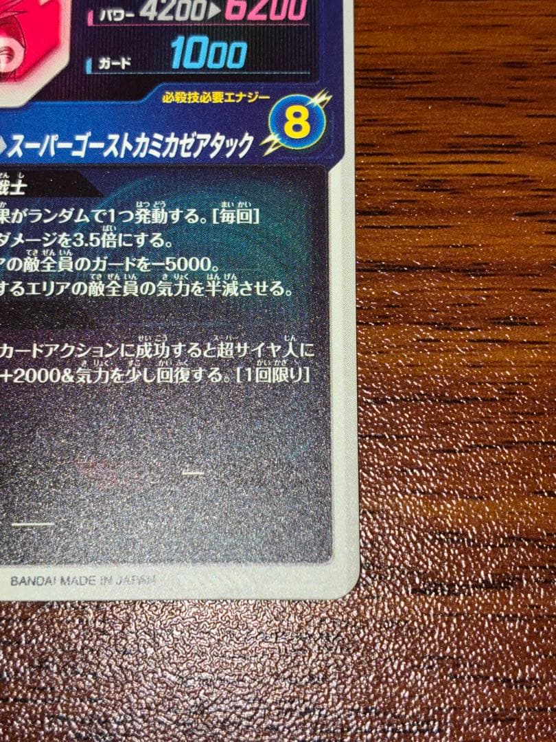 ドラゴンボールスーパーダイバーズSDV6-040 GDR★パラレル ゴテンクス