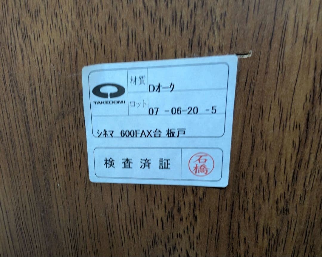 [大塚家具購入] TAKEDOMI 武富家具 棚 サイドボード 電源付（送料込）