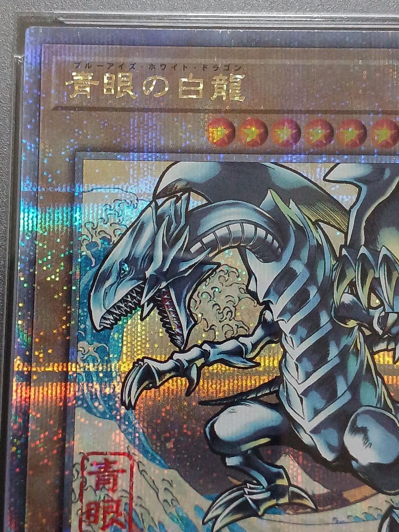 遊戯王ブルーアイズホワイトドラゴン 25th 浮世絵　psa10