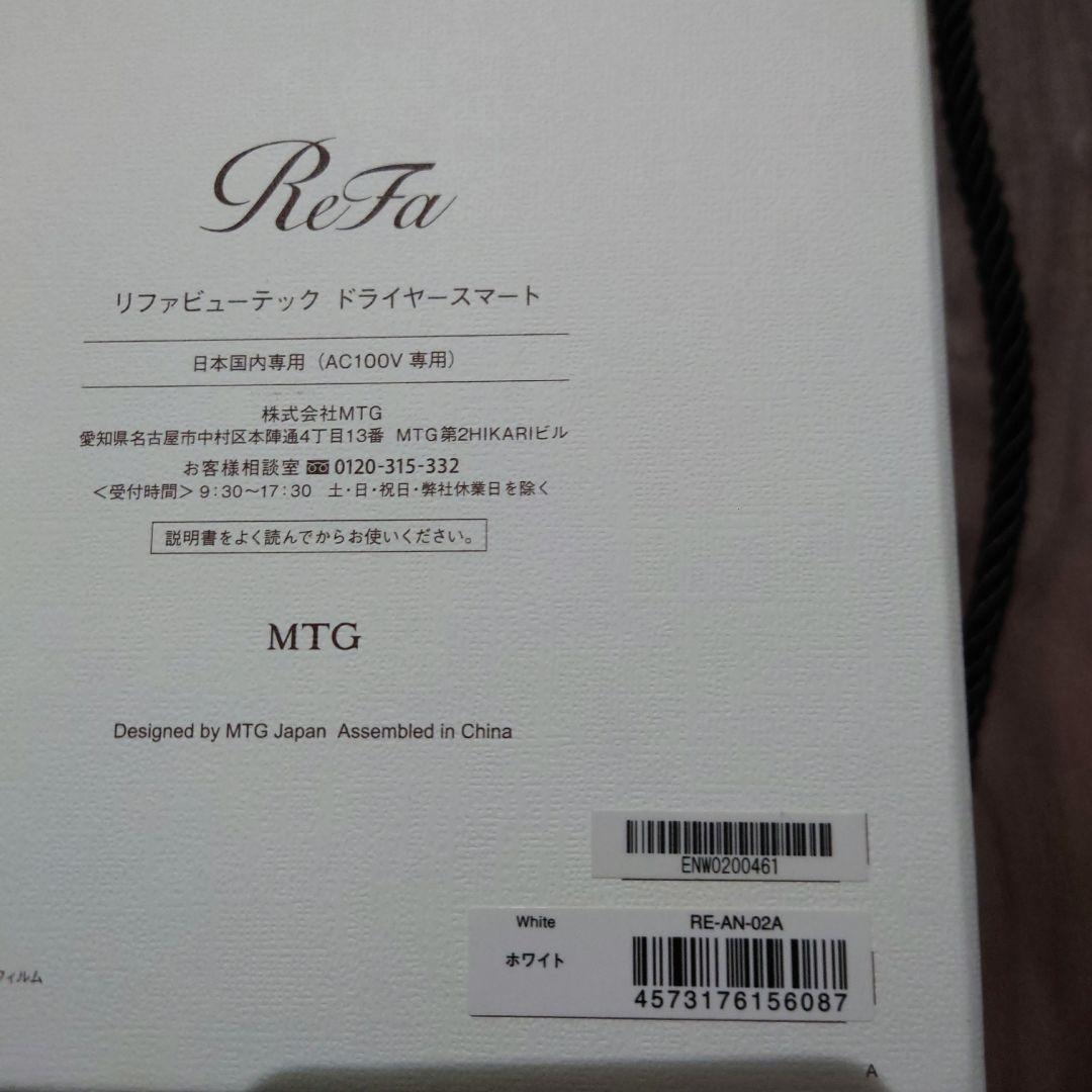 ReFa リファビューテックドライヤースマート　リファ正規品ドライヤー　部品新品