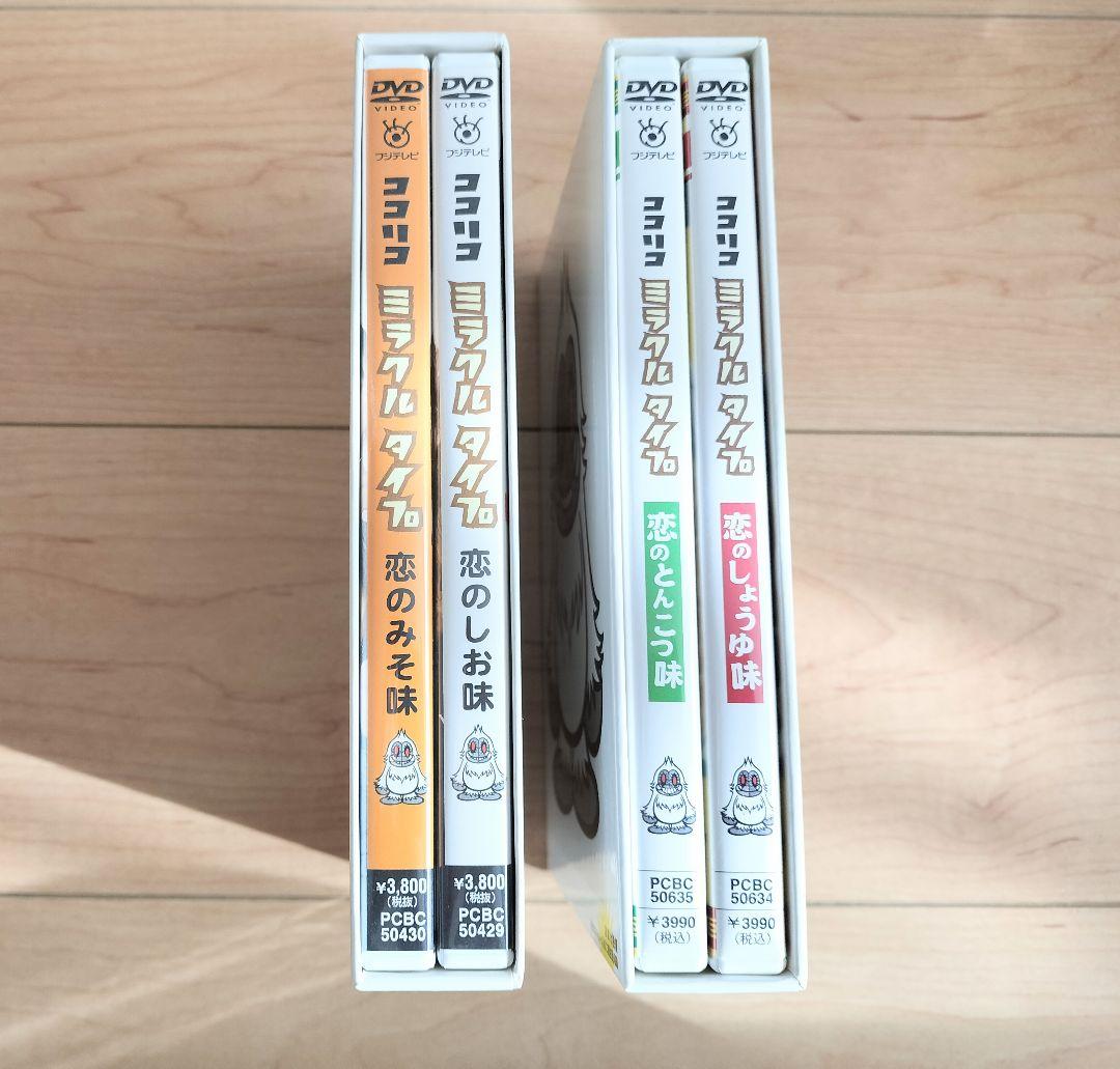 ミラクルタイプ DVD-BOX セット