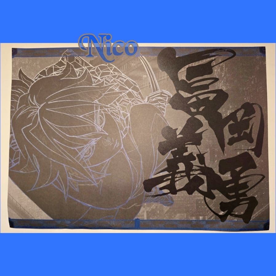 鬼滅の刃 冨岡義勇 / ダイニング ティザー期 ランチョンマット