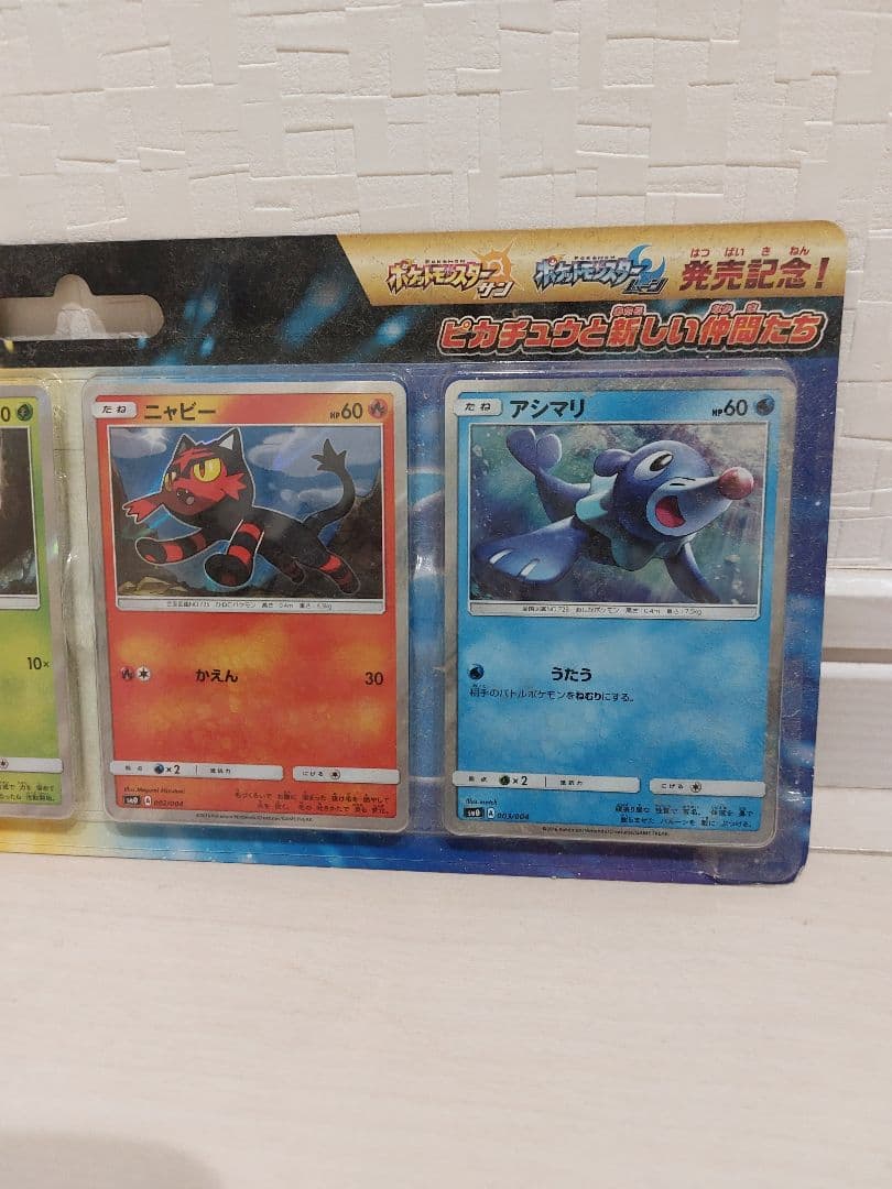 未開封】ピカチュウと新しい仲間たち　セット