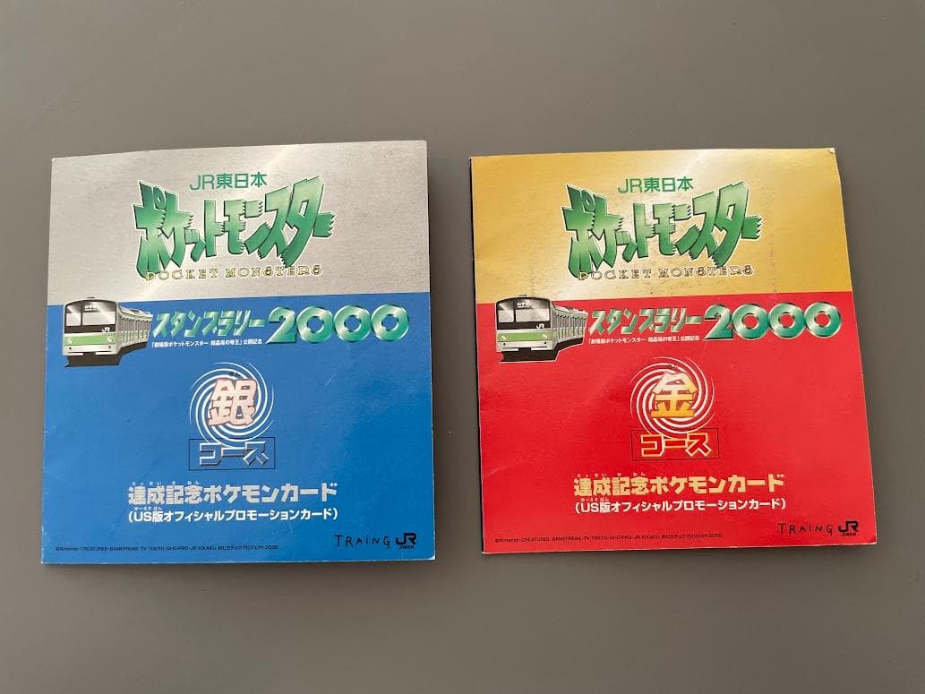 JR東日本 ポケモンスタンプラリー2000 達成記念カード 2枚セット
