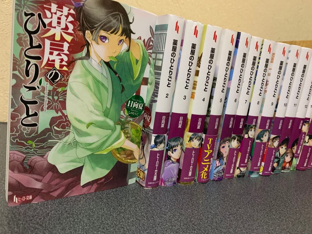 薬屋のひとりごと　小説　全巻　セット　1-16巻　日向夏