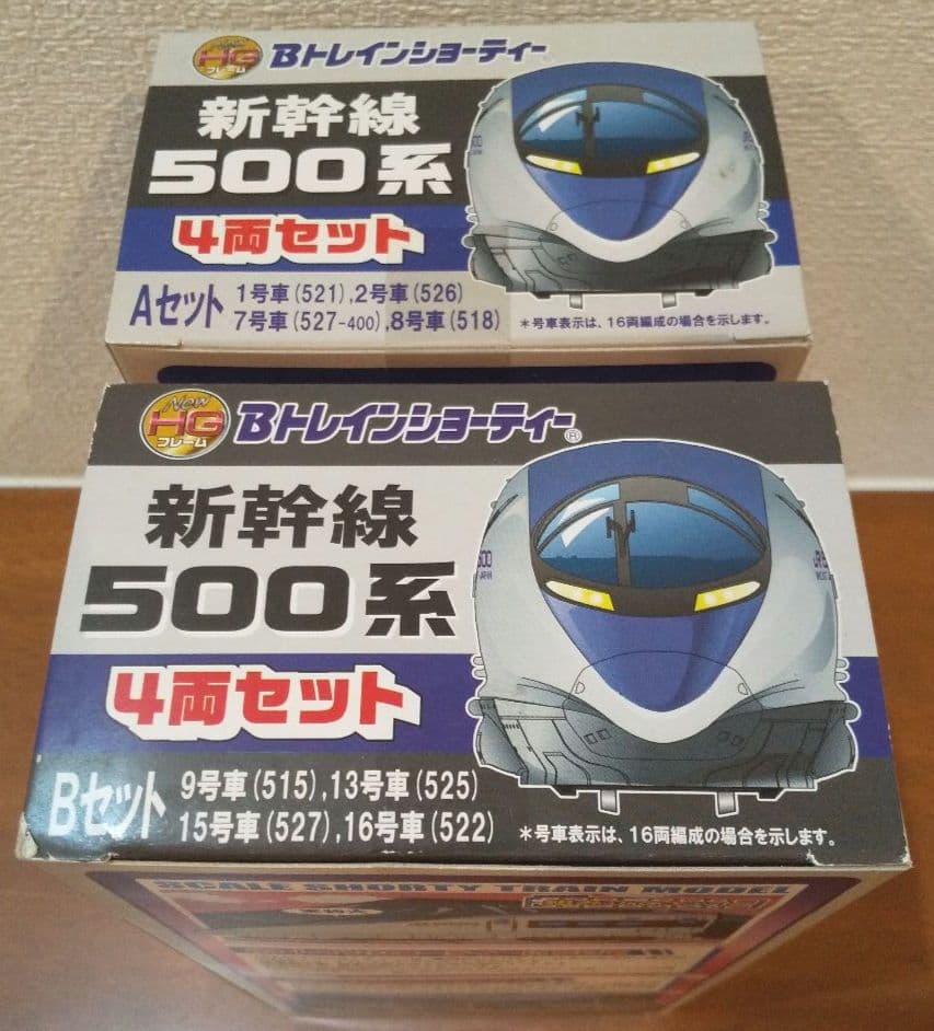希少な通常版❗️500系 新幹線のぞみ編成 A/Bセット Bトレインショーティー