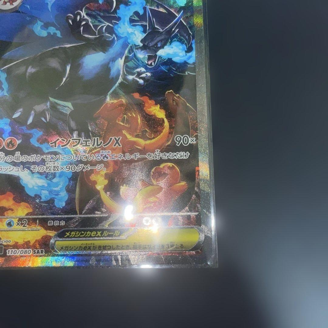 メガリザードンexSAR（美品）