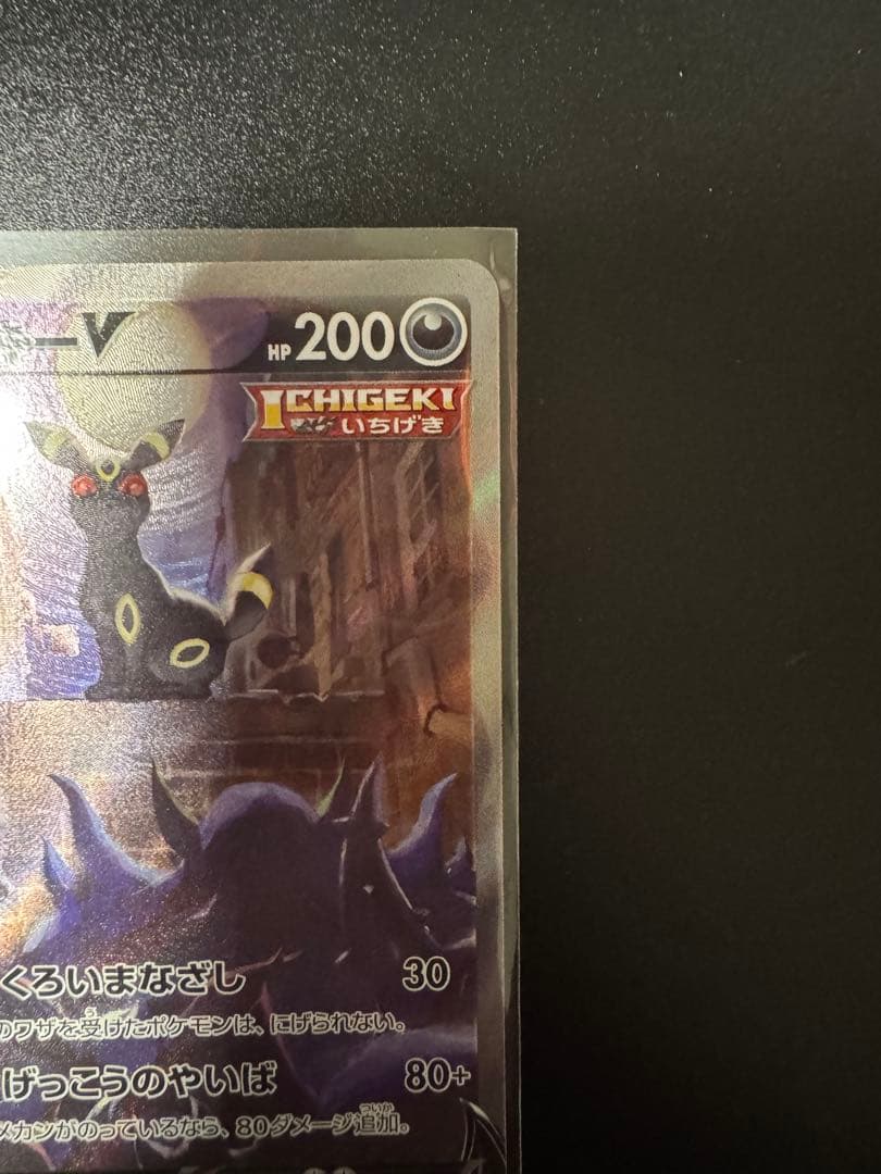 ブラッキーV SR S6a イーブイヒーローズ