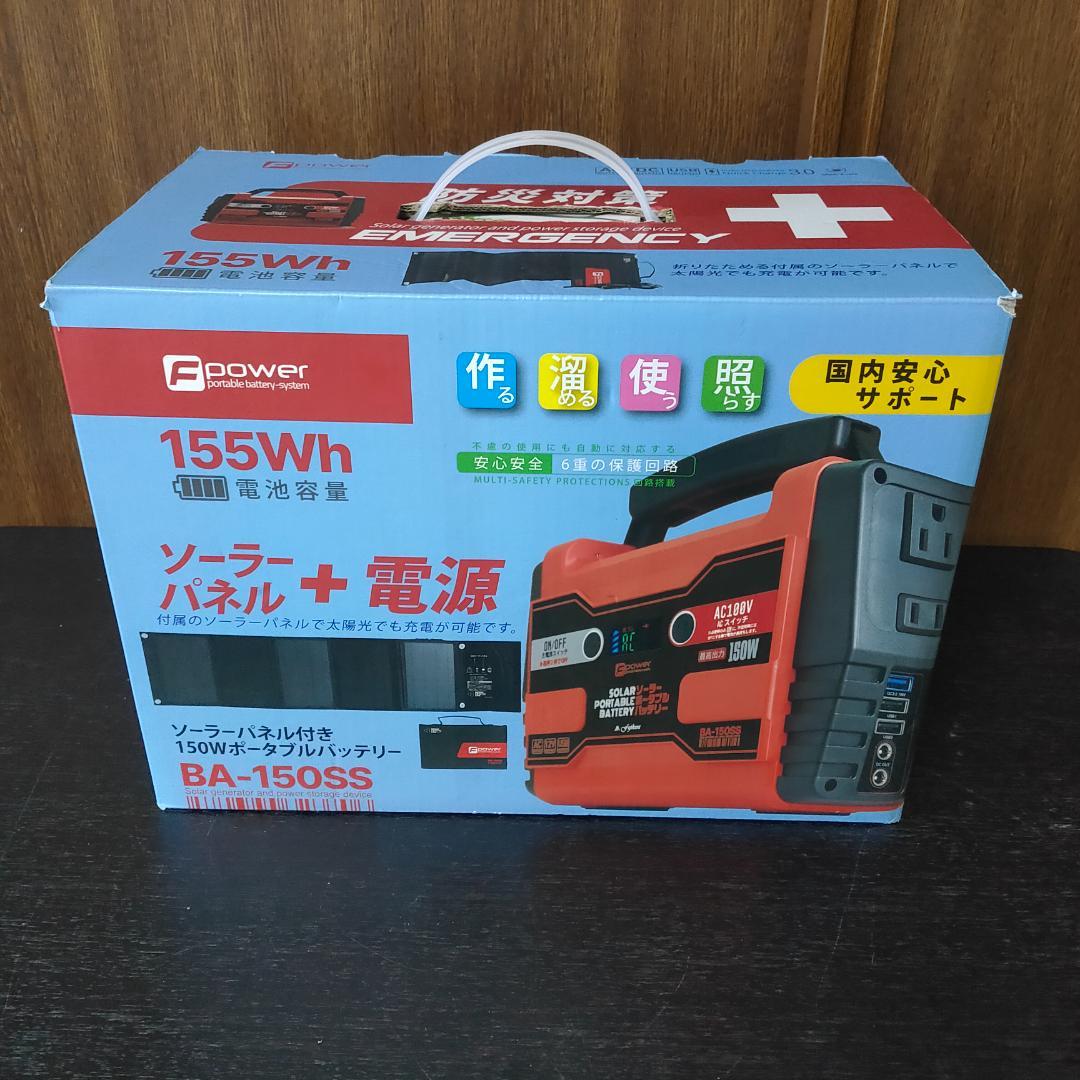 富士倉　ソーラーパネル付きポータブルバッテリー　BA-150SS　防災　キャンプ