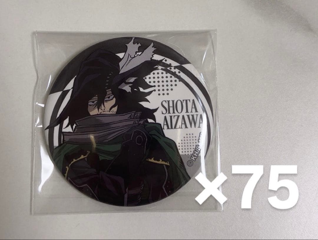 相澤消太 缶バッジ AJ 十傑 75個