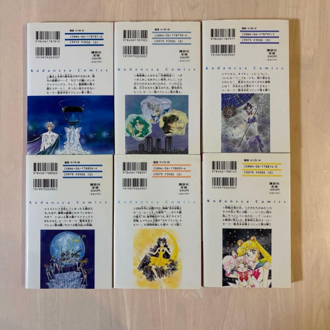 【希少・全巻初版】美少女戦士セーラームーン 全18巻セット 武内直子 講談社