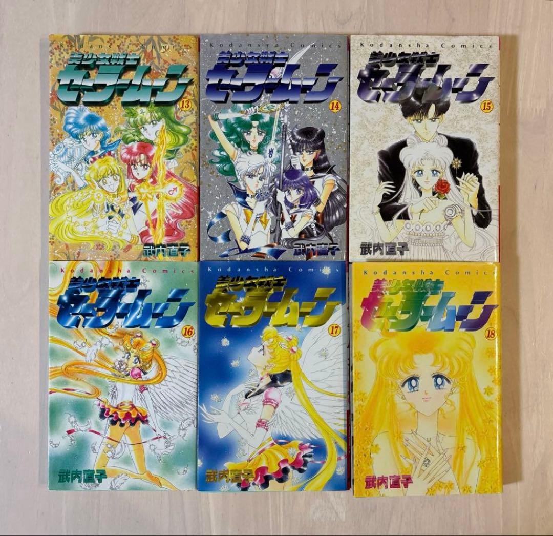 【希少・全巻初版】美少女戦士セーラームーン 全18巻セット 武内直子 講談社